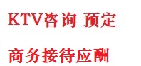 坡头最好十大KTV会所消费排名